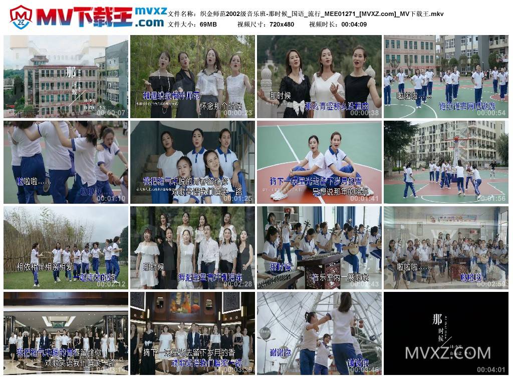 织金师范2002级音乐班-那时候_国语_流行_MEE01271